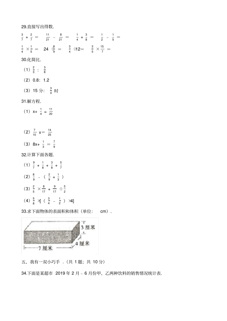 【青岛版五四制】五年级上册数学期末试卷含解析_第3页