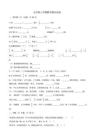 【青岛版五四制】五年级上册数学期末试卷含解析