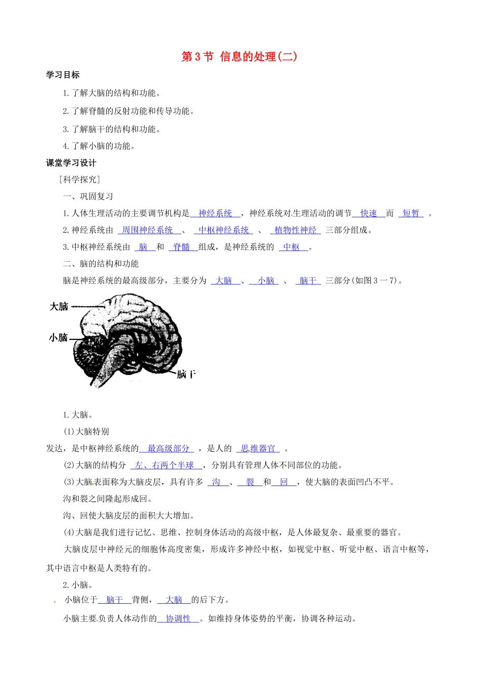 八年级科学上册 第3节 信息的处理（二）学案（教师用） _第1页