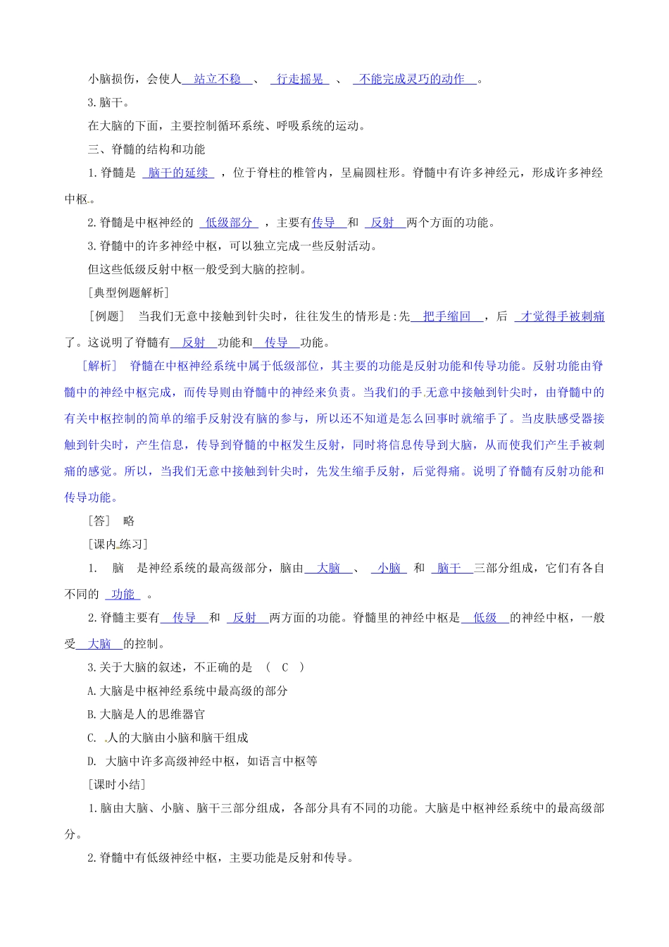 八年级科学上册 第3节 信息的处理（二）学案（教师用） _第2页