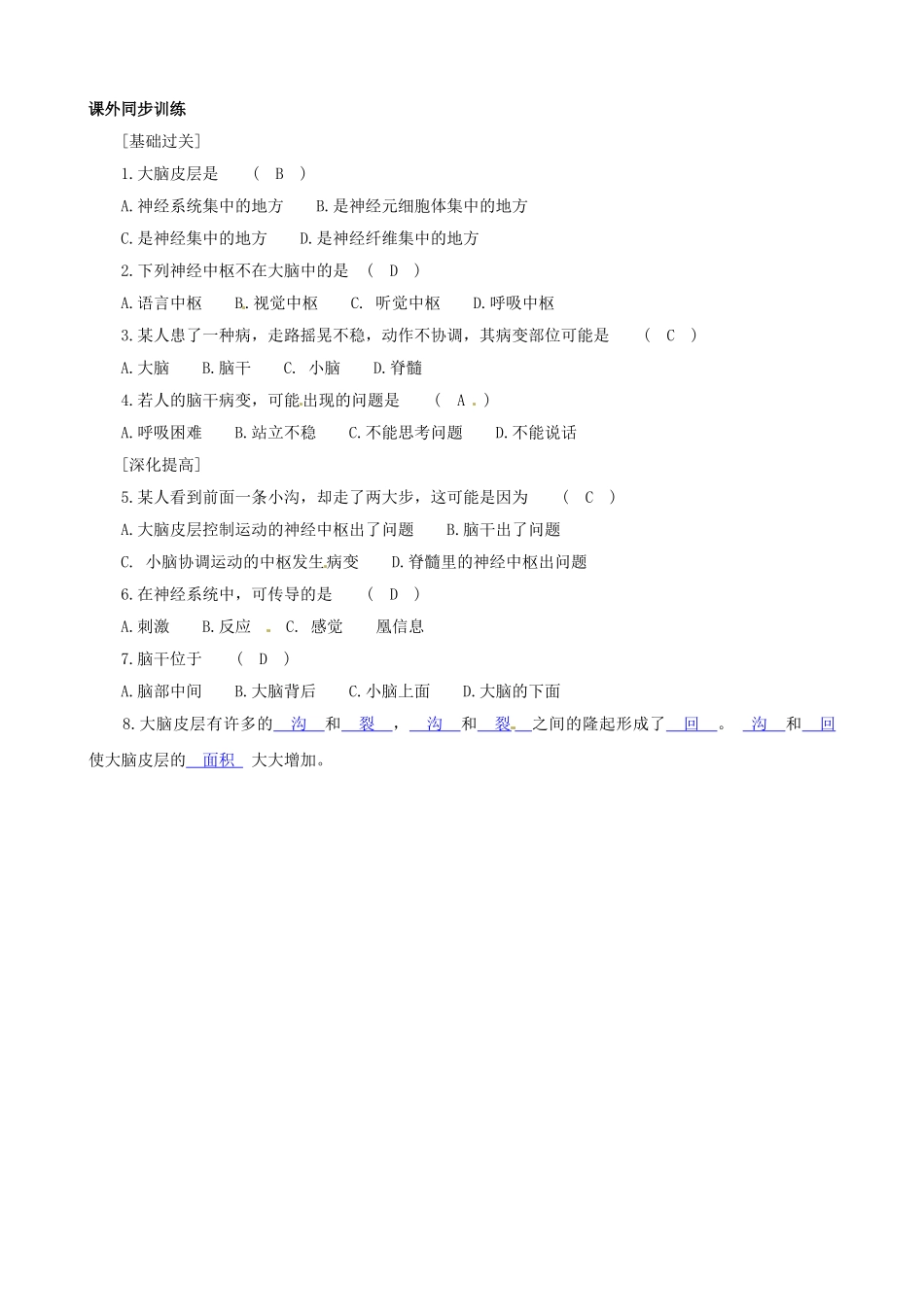 八年级科学上册 第3节 信息的处理（二）学案（教师用） _第3页