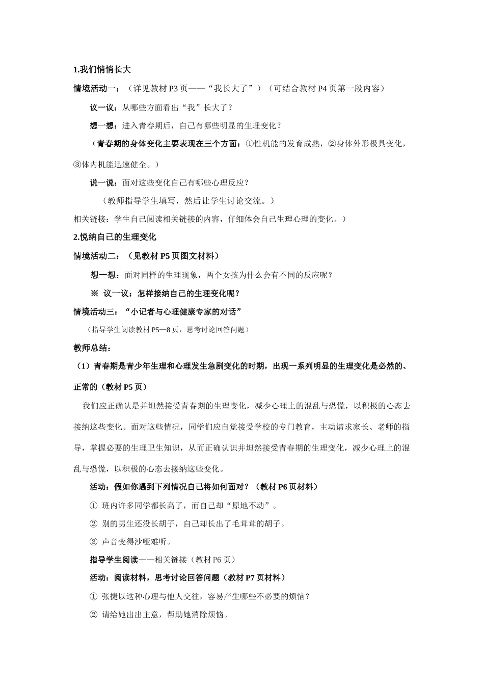 七年级政治一、悦纳自己的生理变化学案鲁教版_第2页