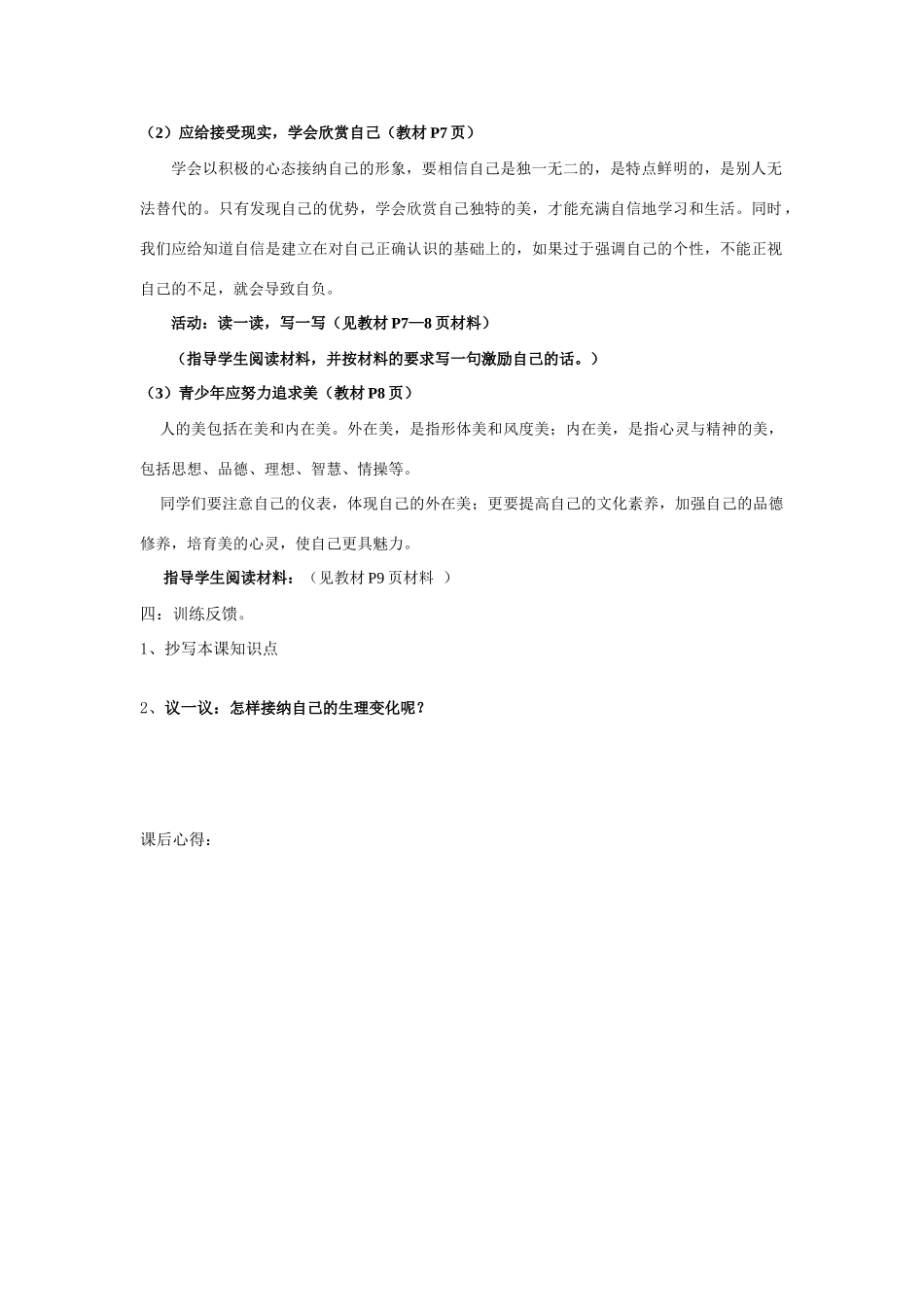 七年级政治一、悦纳自己的生理变化学案鲁教版_第3页