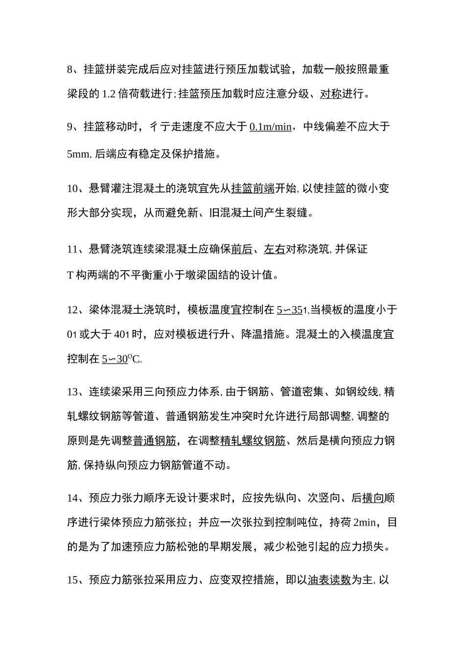 连续梁考试试卷答案_第2页