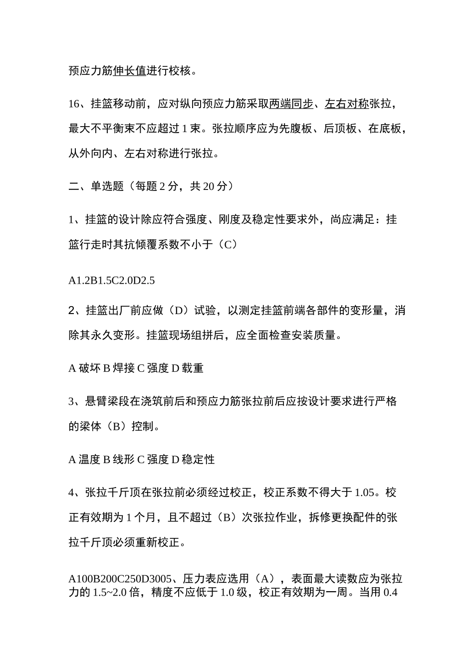 连续梁考试试卷答案_第3页