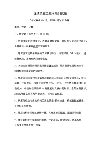 连续梁考试试卷答案