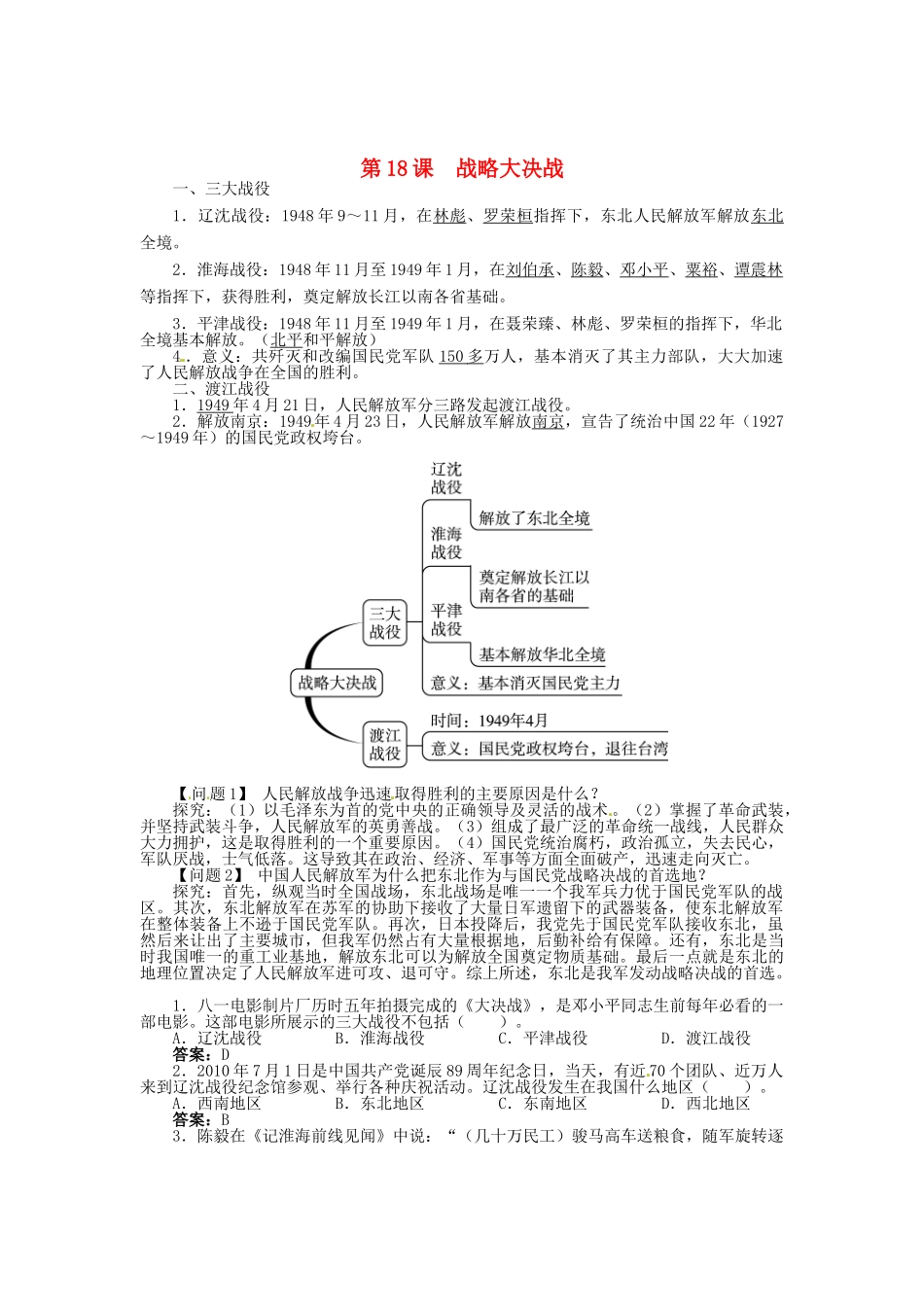 八年级历史上册 第18课 战略大决战导学案 新人教版-新人教版初中八年级上册历史学案_第1页
