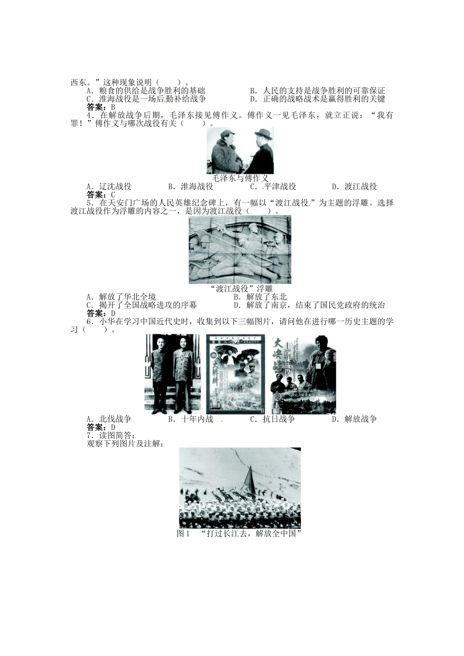 八年级历史上册 第18课 战略大决战导学案 新人教版-新人教版初中八年级上册历史学案_第2页