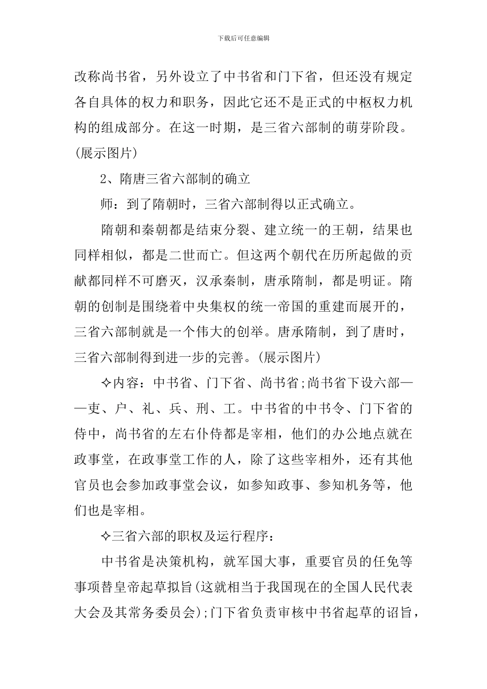 关于高中历史理论课教学设计_第2页