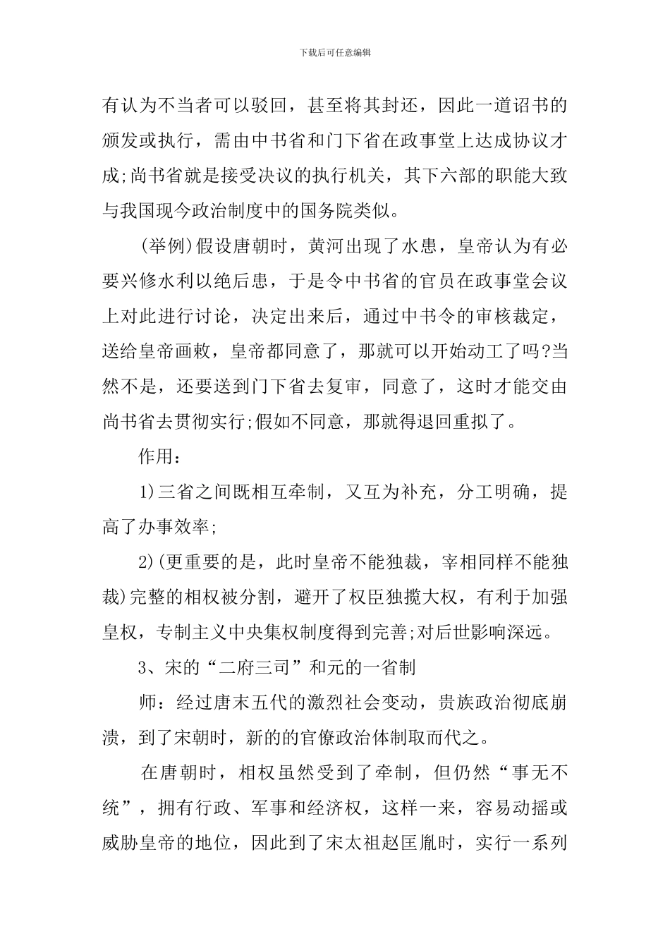 关于高中历史理论课教学设计_第3页