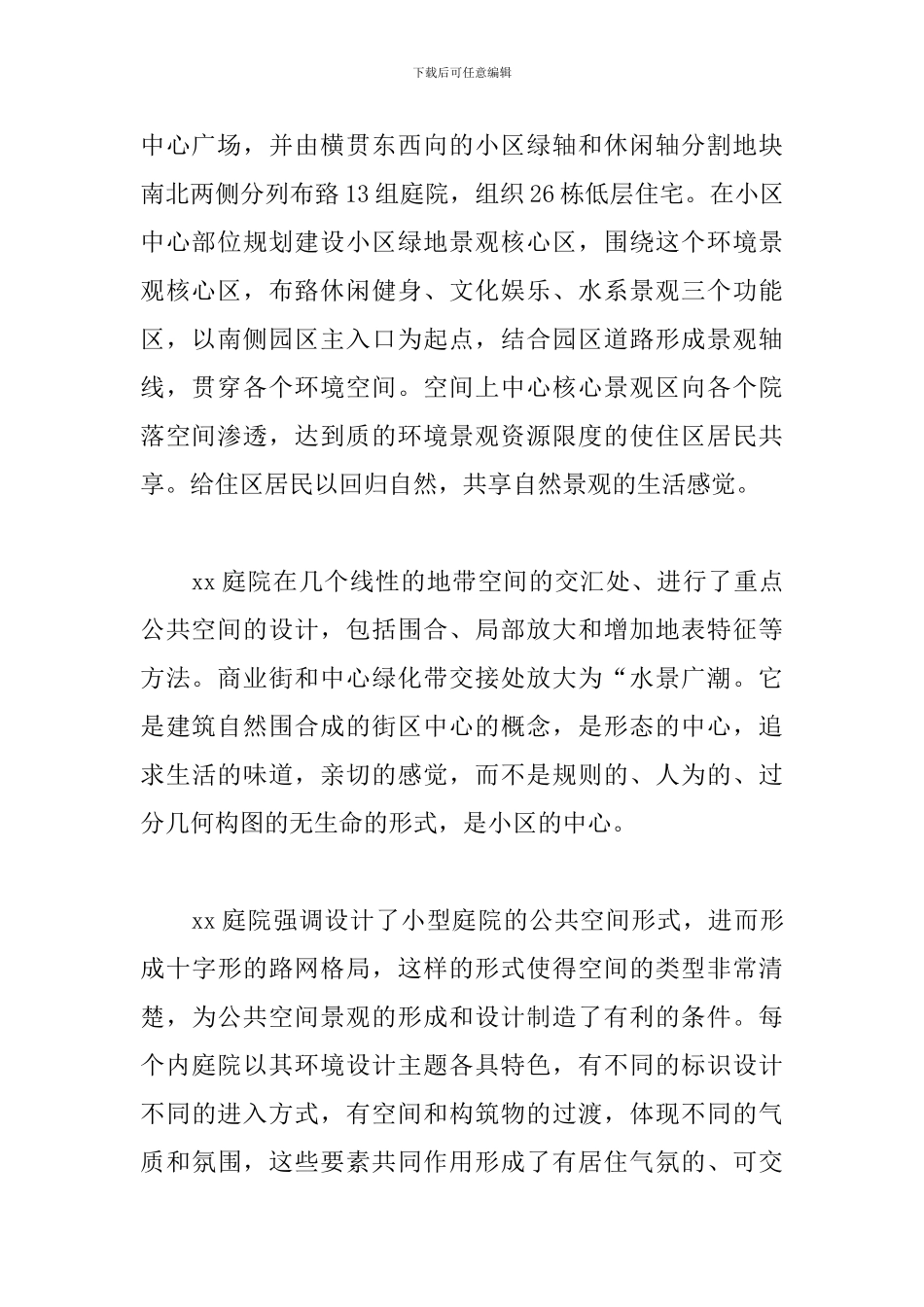 景观设计专业大学生实习报告_第2页