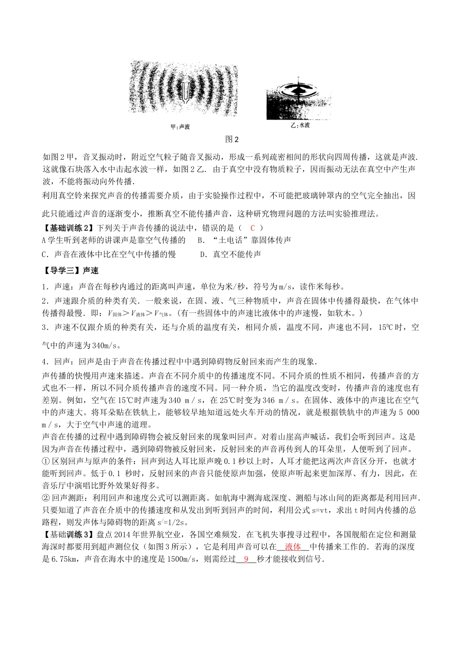 北大绿卡八年级物理上册 第2章 声现象 第1节 声音的产生和传播导学案 （新版）新人教版-（新版）新人教版初中八年级上册物理学案_第2页