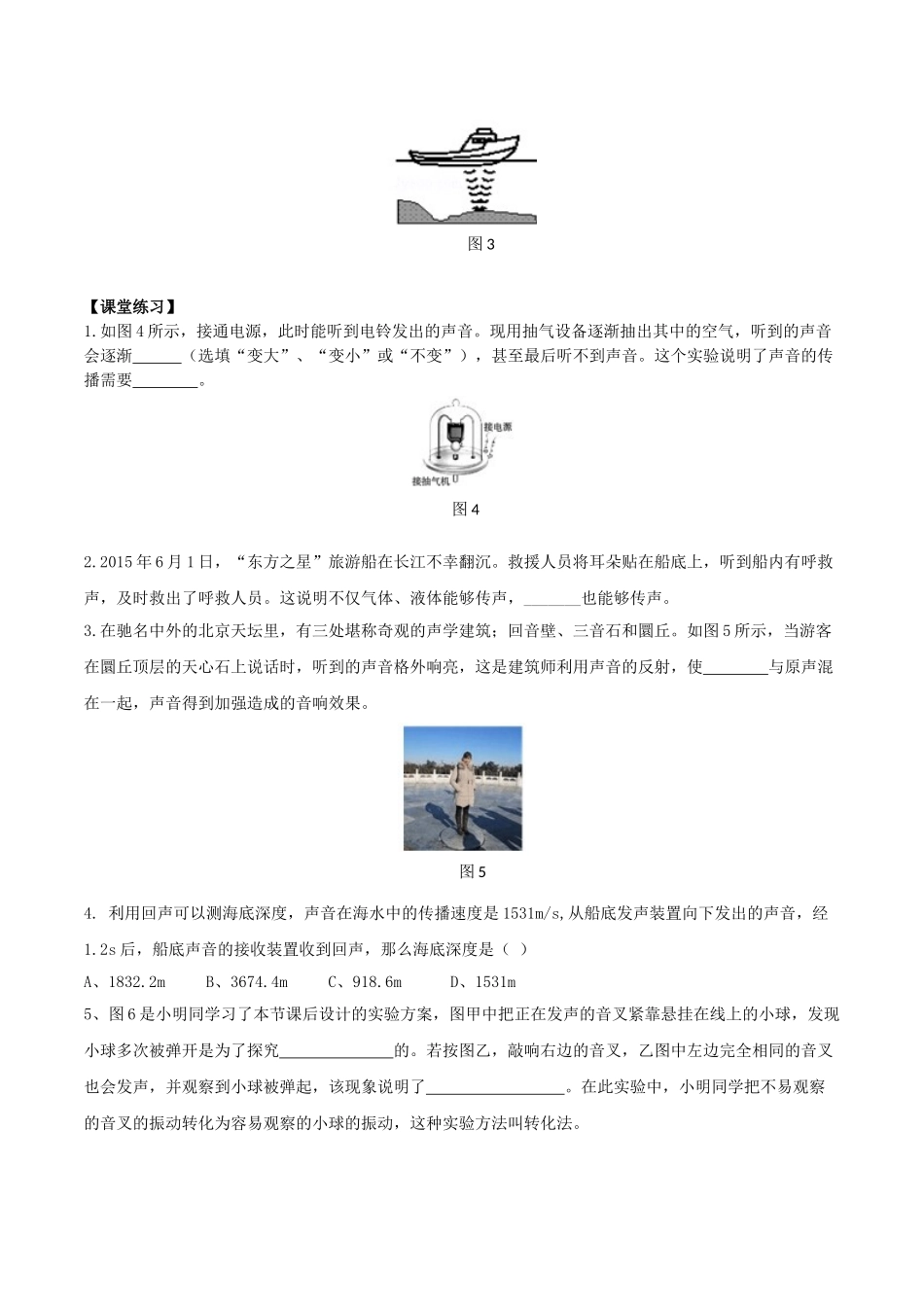 北大绿卡八年级物理上册 第2章 声现象 第1节 声音的产生和传播导学案 （新版）新人教版-（新版）新人教版初中八年级上册物理学案_第3页