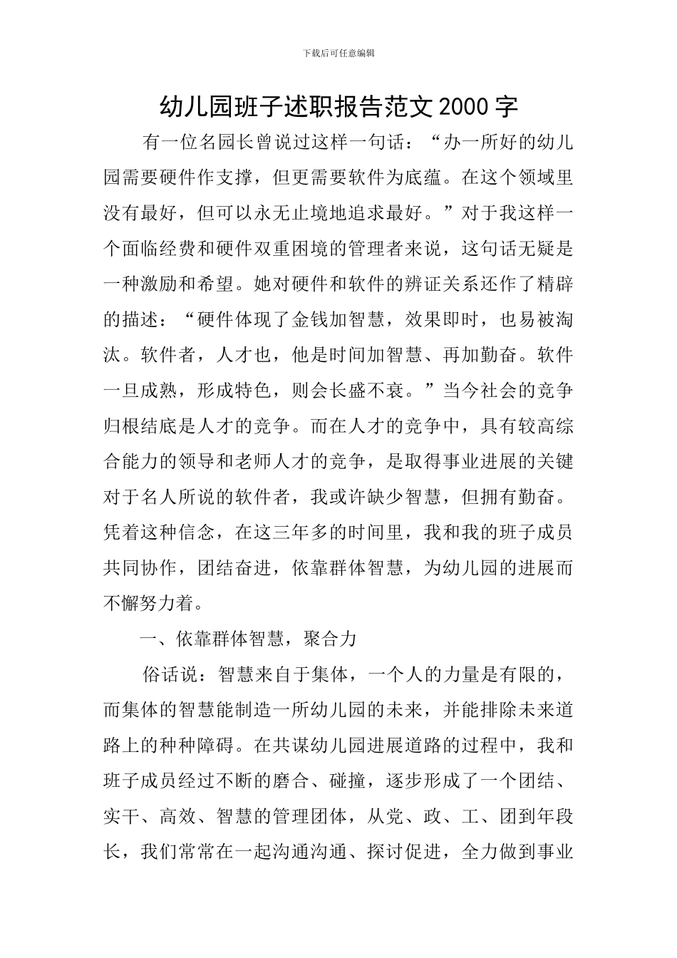幼儿园班子述职报告范文2000字_第1页