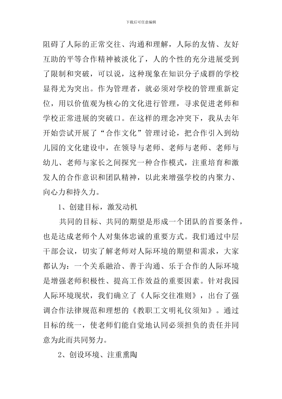 幼儿园班子述职报告范文2000字_第3页