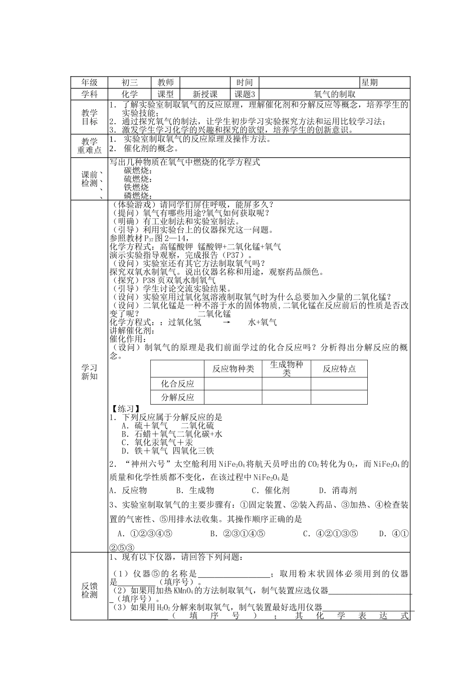 北京市豆各庄中学九年级化学上册 2.3 氧气制取学案（无答案） 新人教版_第2页