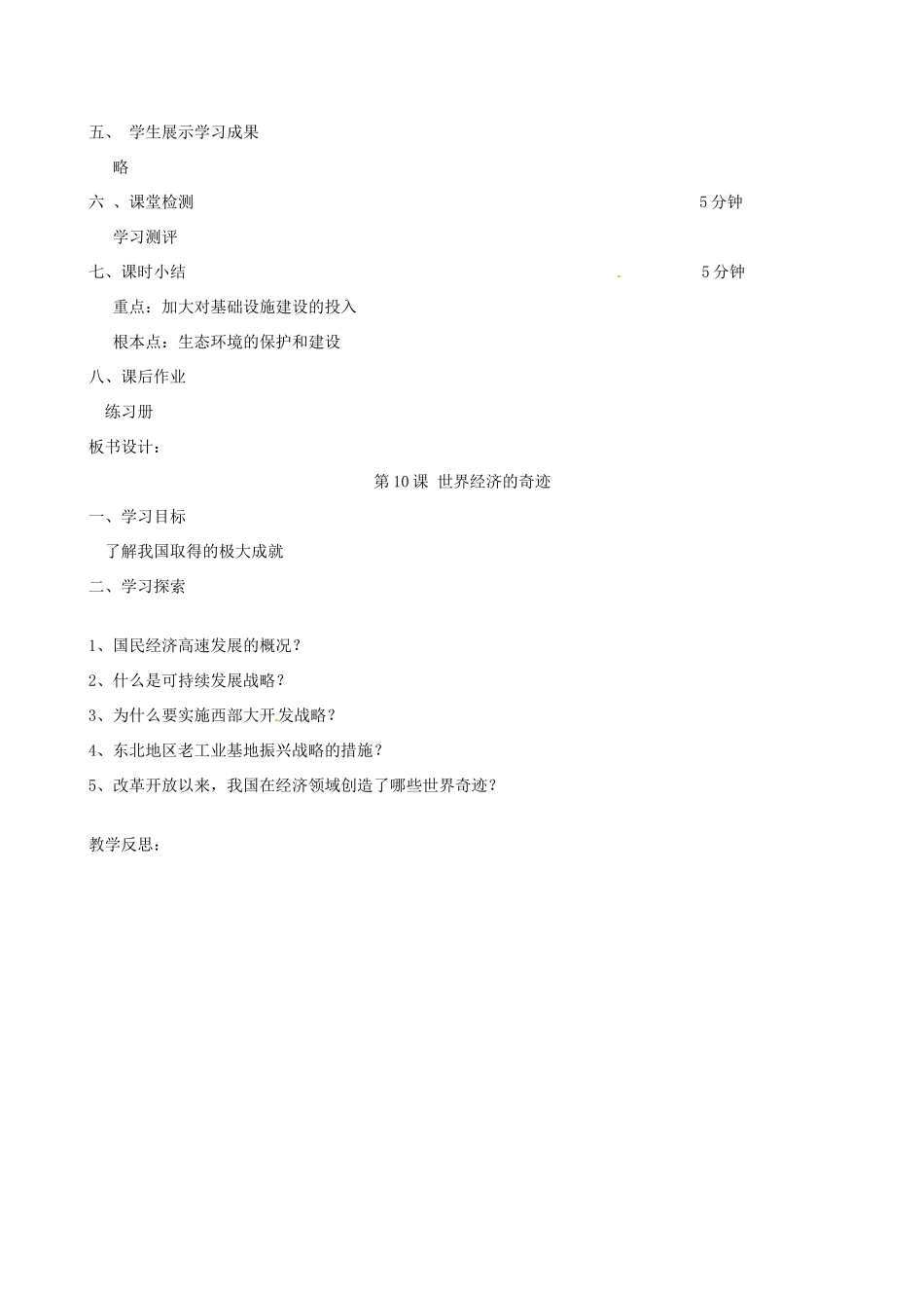 2014八年级历史下册 第10课 世界经济的奇迹教案 川教版_第2页