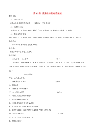 2014八年级历史下册 第10课 世界经济的奇迹教案 川教版