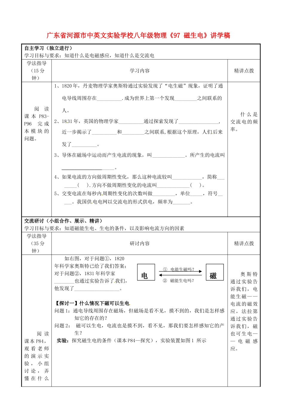 广东省河源市中英文实验学校八年级物理《97 磁生电》讲学稿_第1页
