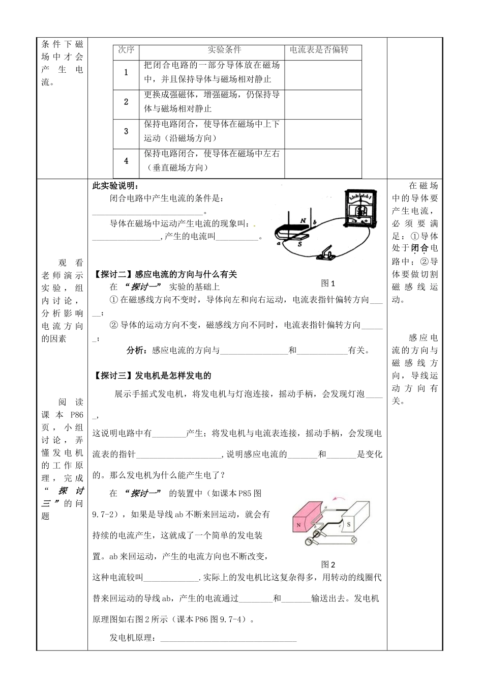 广东省河源市中英文实验学校八年级物理《97 磁生电》讲学稿_第2页