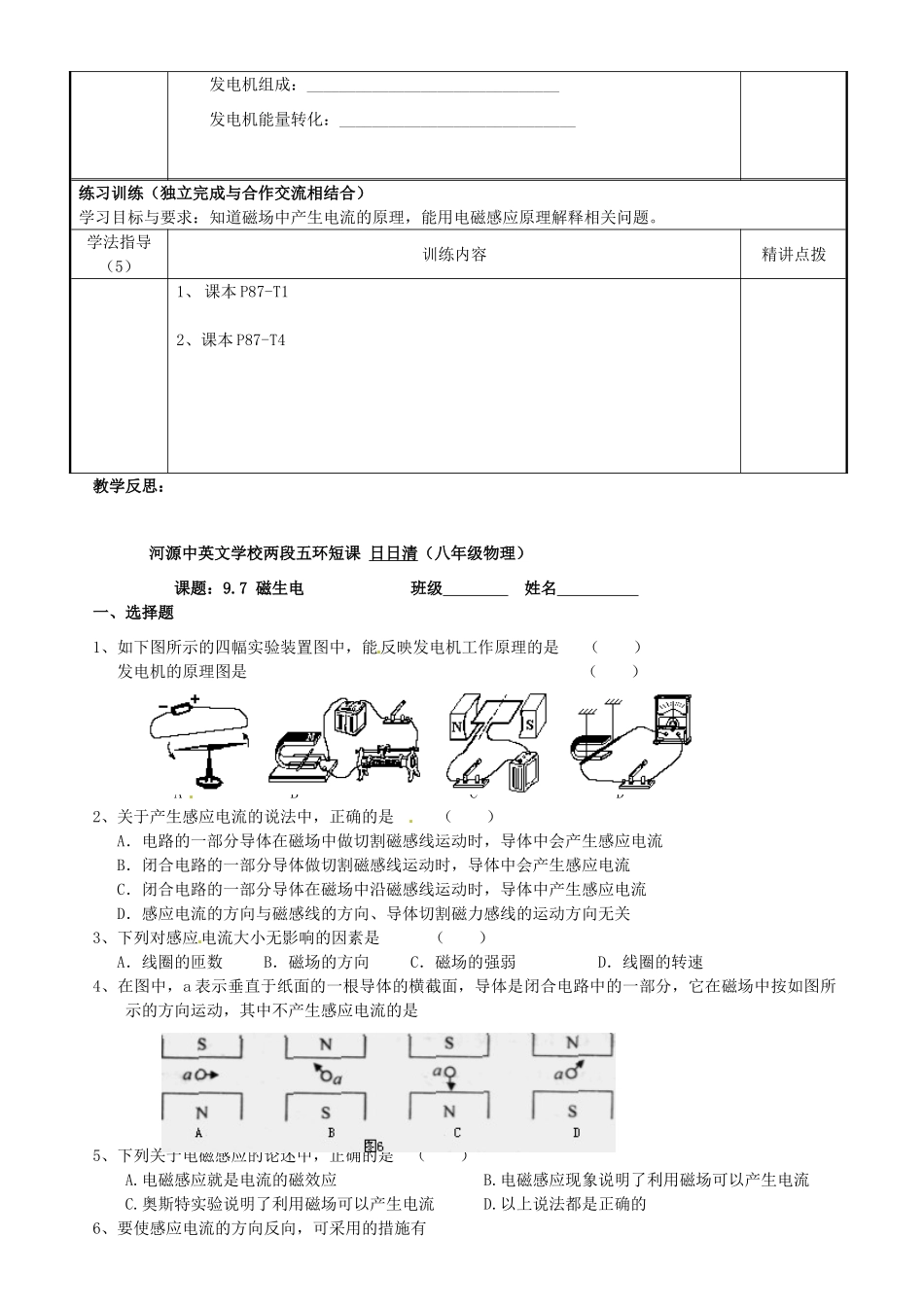 广东省河源市中英文实验学校八年级物理《97 磁生电》讲学稿_第3页
