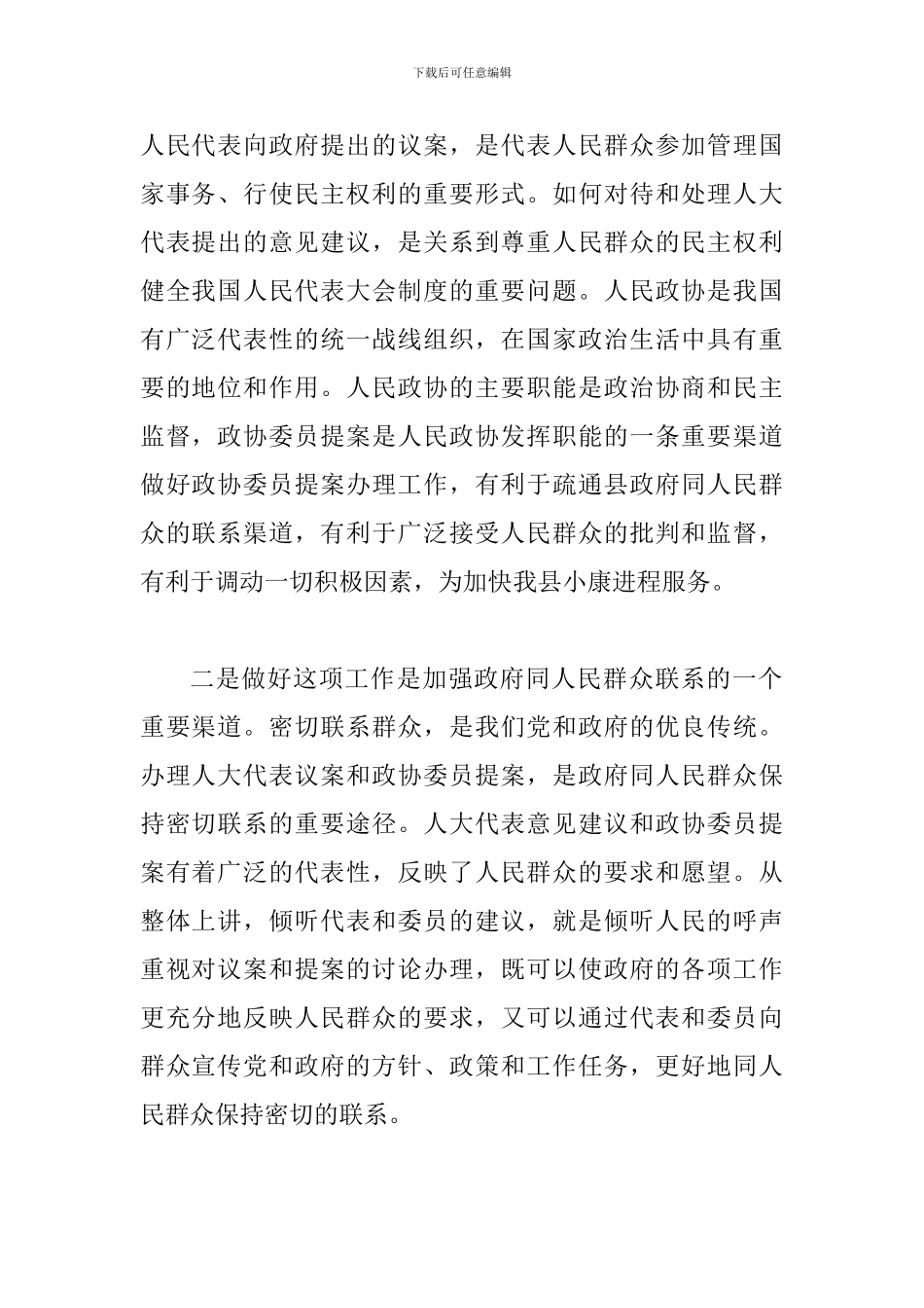 县人大代表建议和政协提案交办会的讲话_第2页