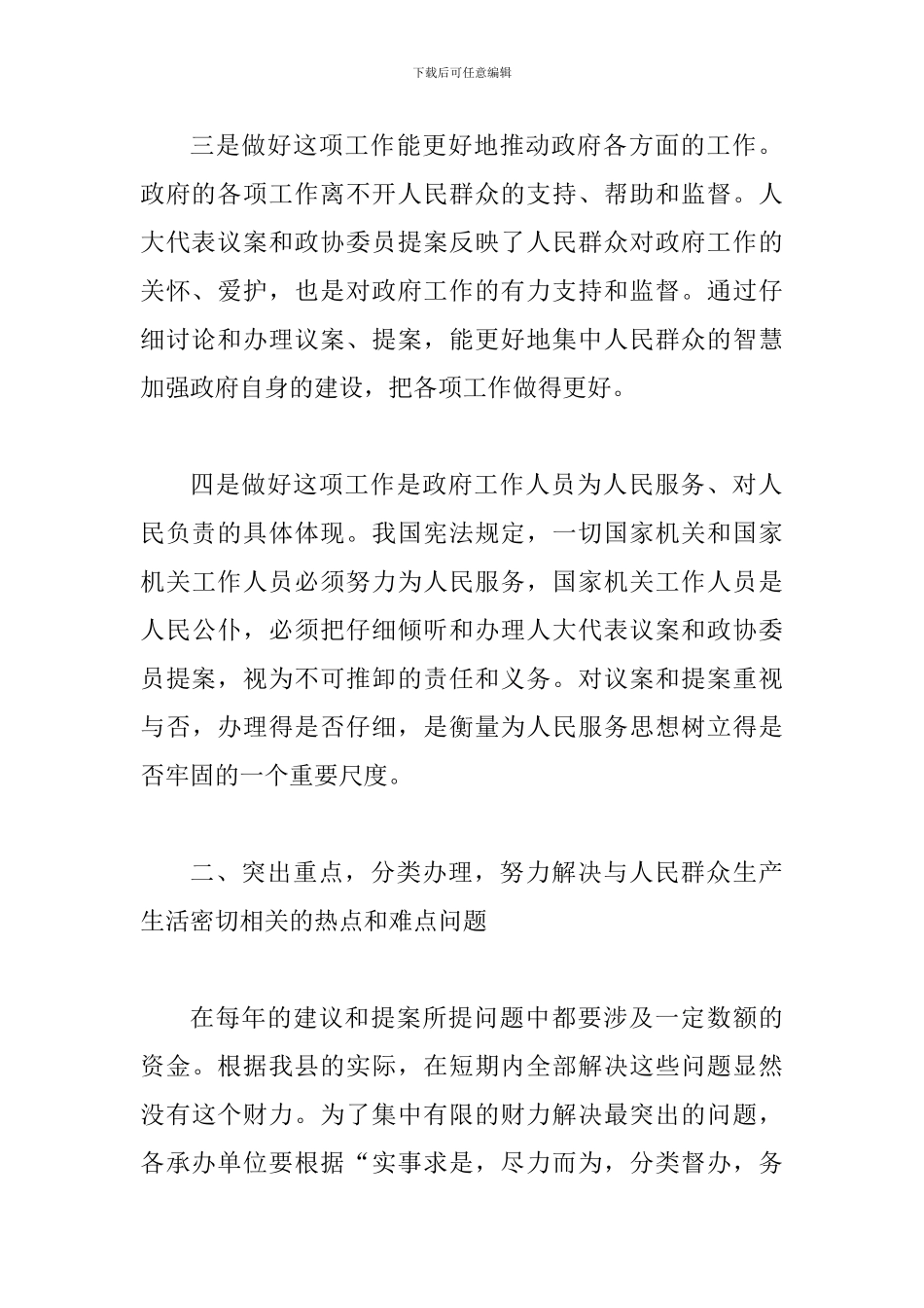 县人大代表建议和政协提案交办会的讲话_第3页