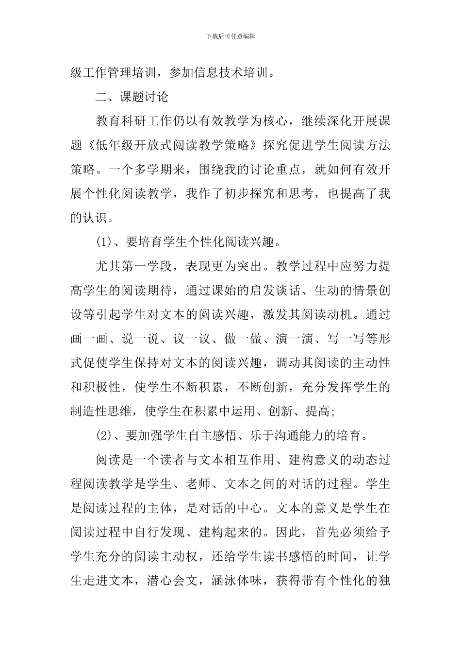 小学教师个人教育科研工作总结_第2页