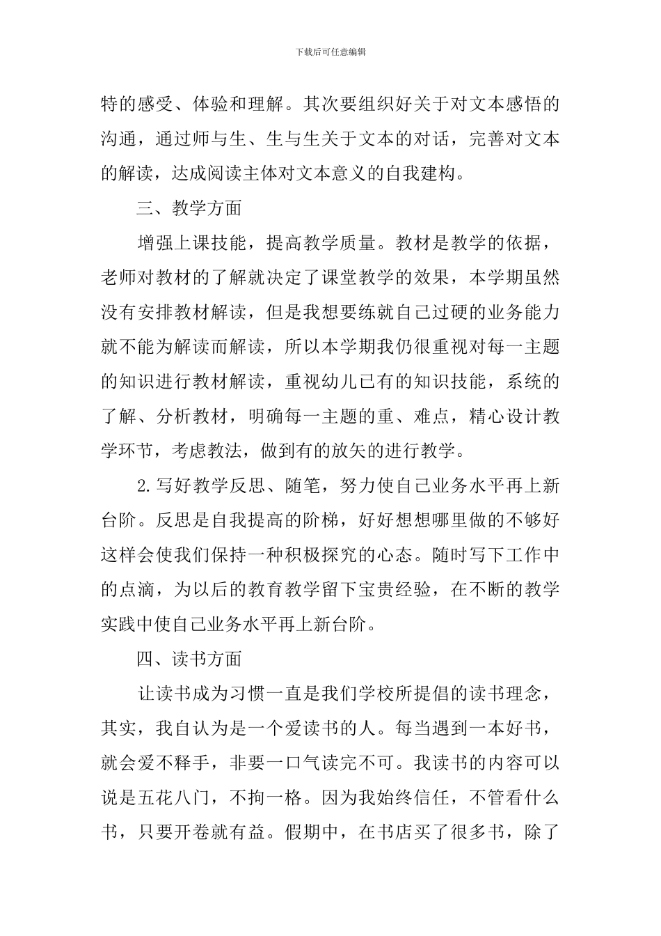 小学教师个人教育科研工作总结_第3页