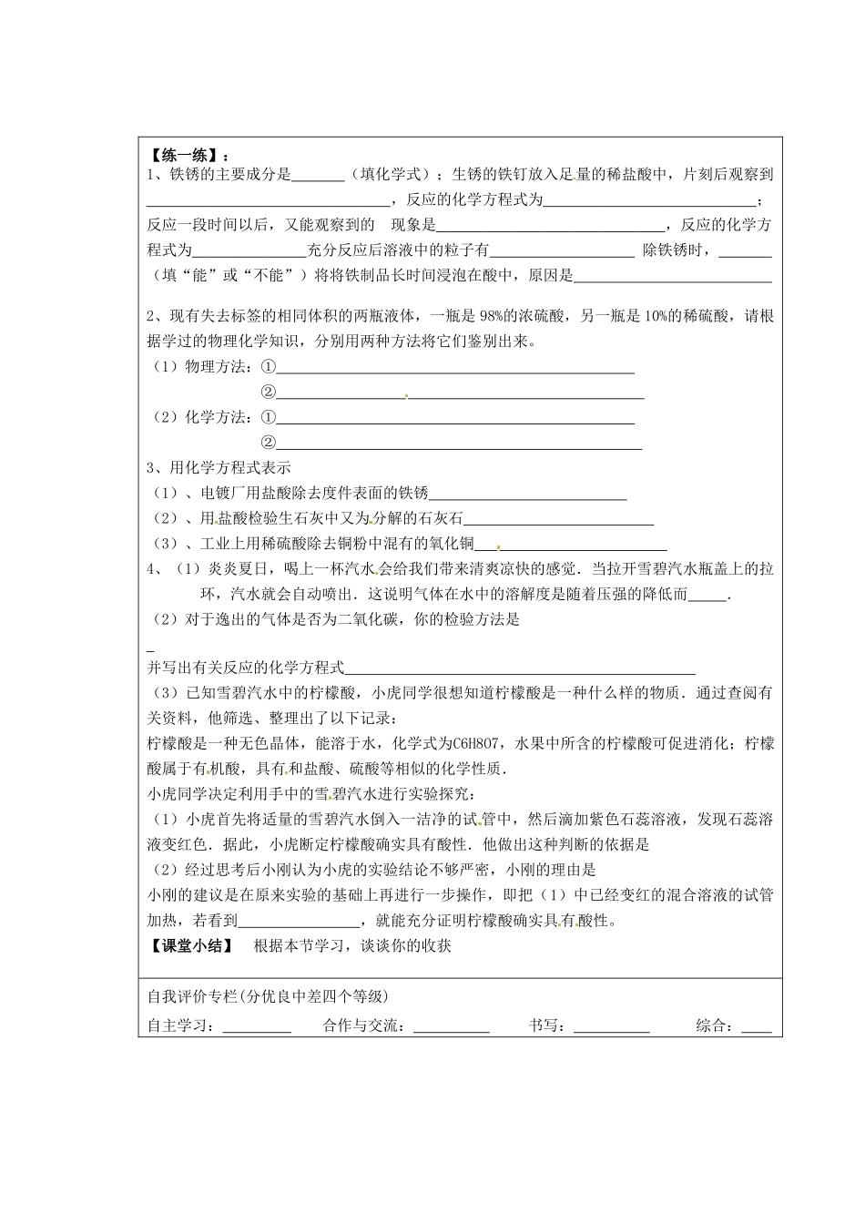山东省东营市第二中学九年级化学下册 常见的酸和碱（第二课时）学案 人教新课标版_第3页