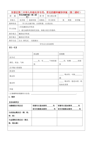 山东省东营市第二中学九年级化学下册 常见的酸和碱（第二课时）学案 人教新课标版