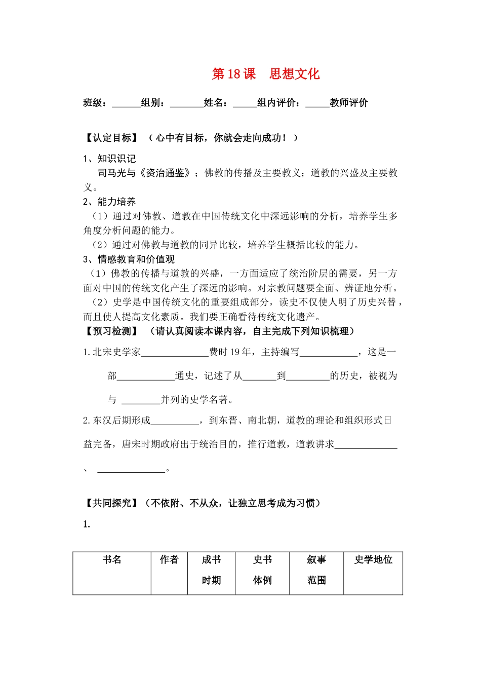 七年级历史下册 第18课 思想文化导学案 华东师大版_第1页