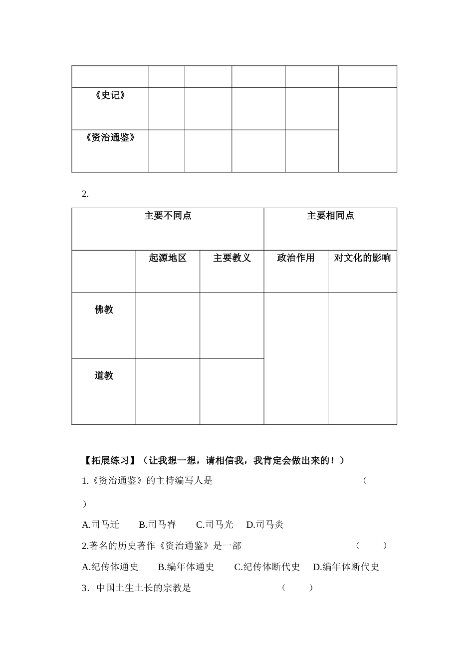 七年级历史下册 第18课 思想文化导学案 华东师大版_第2页