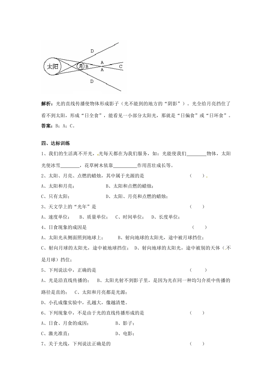 广东省惠州市惠东县港口中学八年级物理上册 3.1 光世界巡行学案 （新版）粤教沪版_第2页