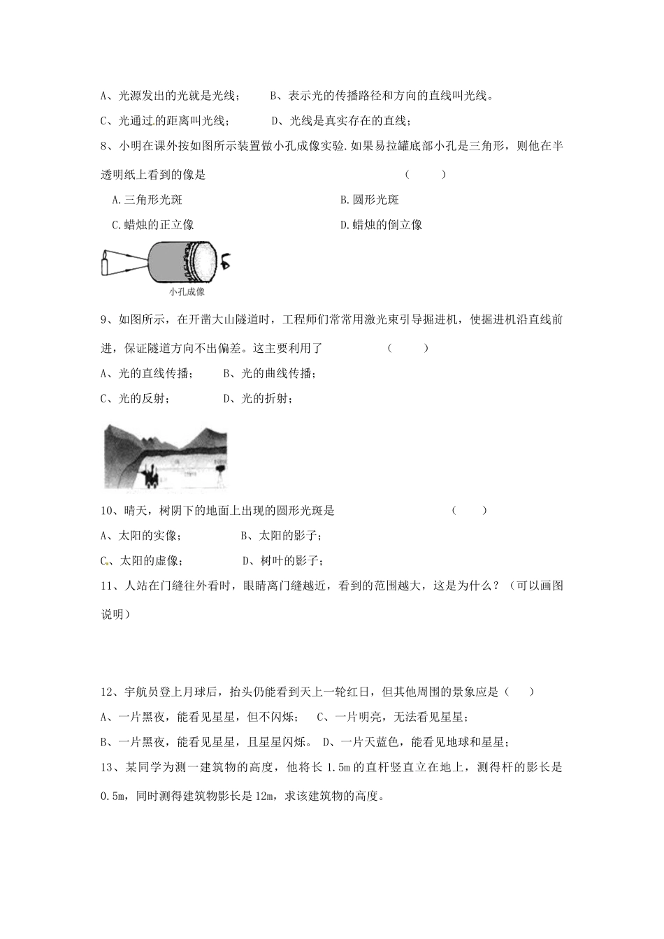 广东省惠州市惠东县港口中学八年级物理上册 3.1 光世界巡行学案 （新版）粤教沪版_第3页