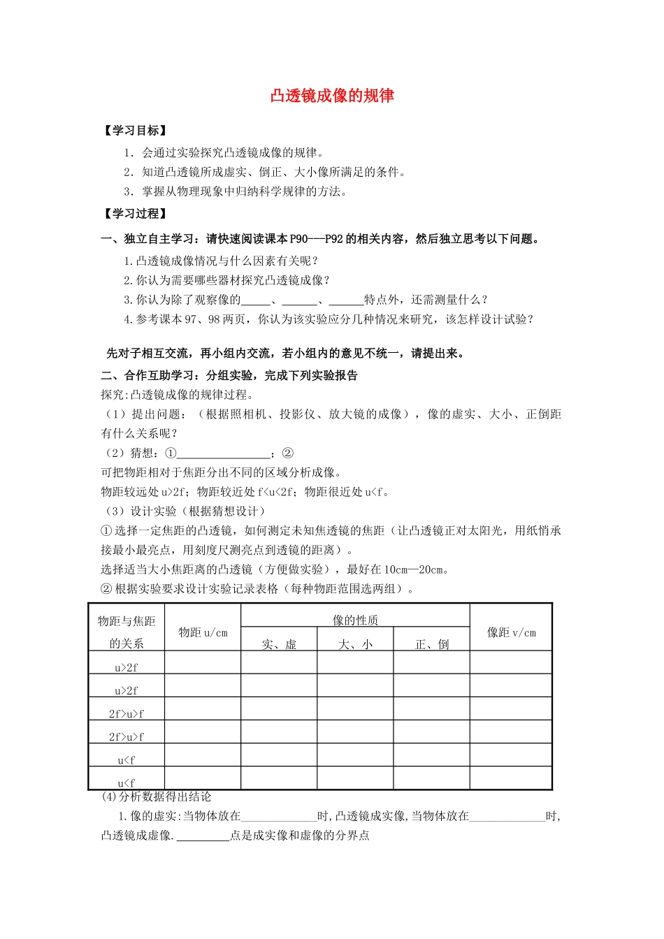 八年级物理上册 5.3 凸透镜成像的规律学案（无答案）（新版）新人教版_第1页