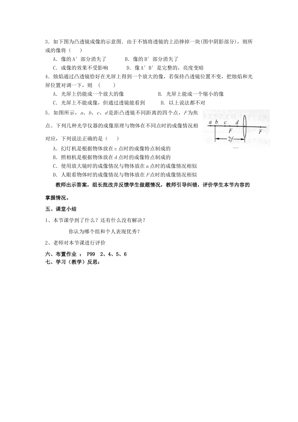 八年级物理上册 5.3 凸透镜成像的规律学案（无答案）（新版）新人教版_第3页
