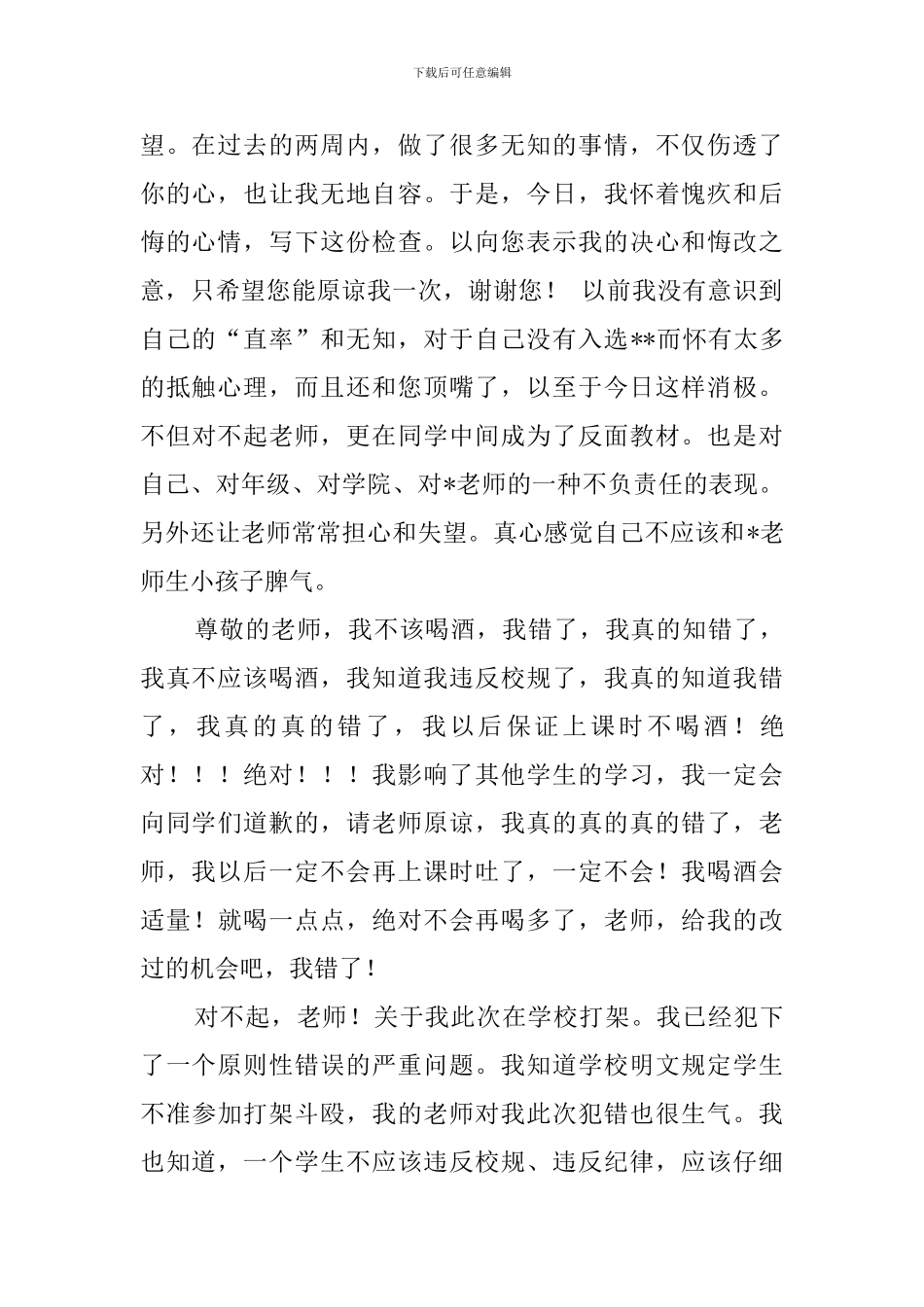 学校喝酒检讨书范文_第2页