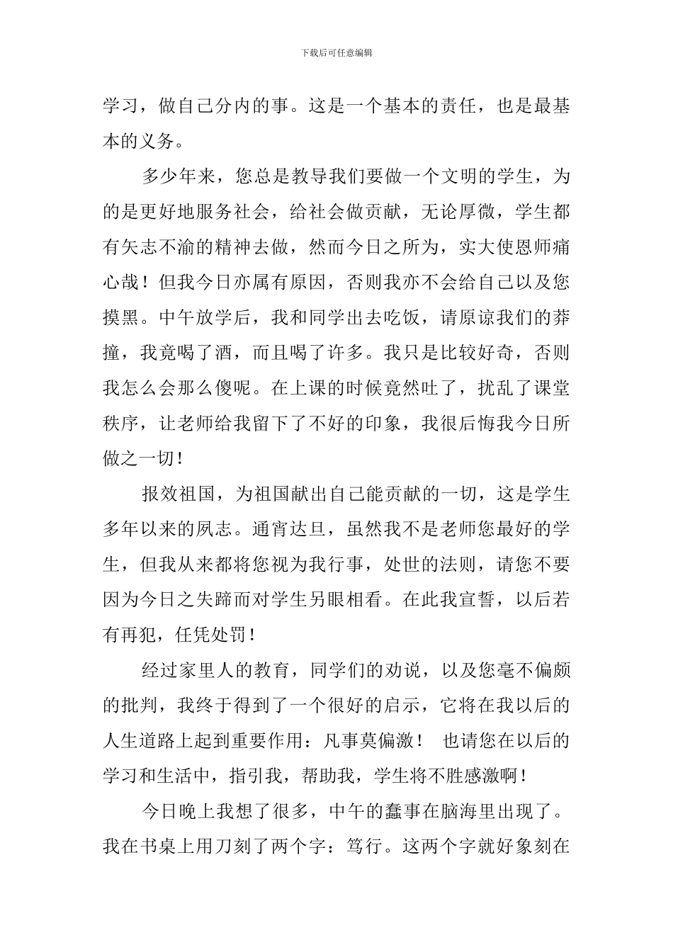 学校喝酒检讨书范文_第3页