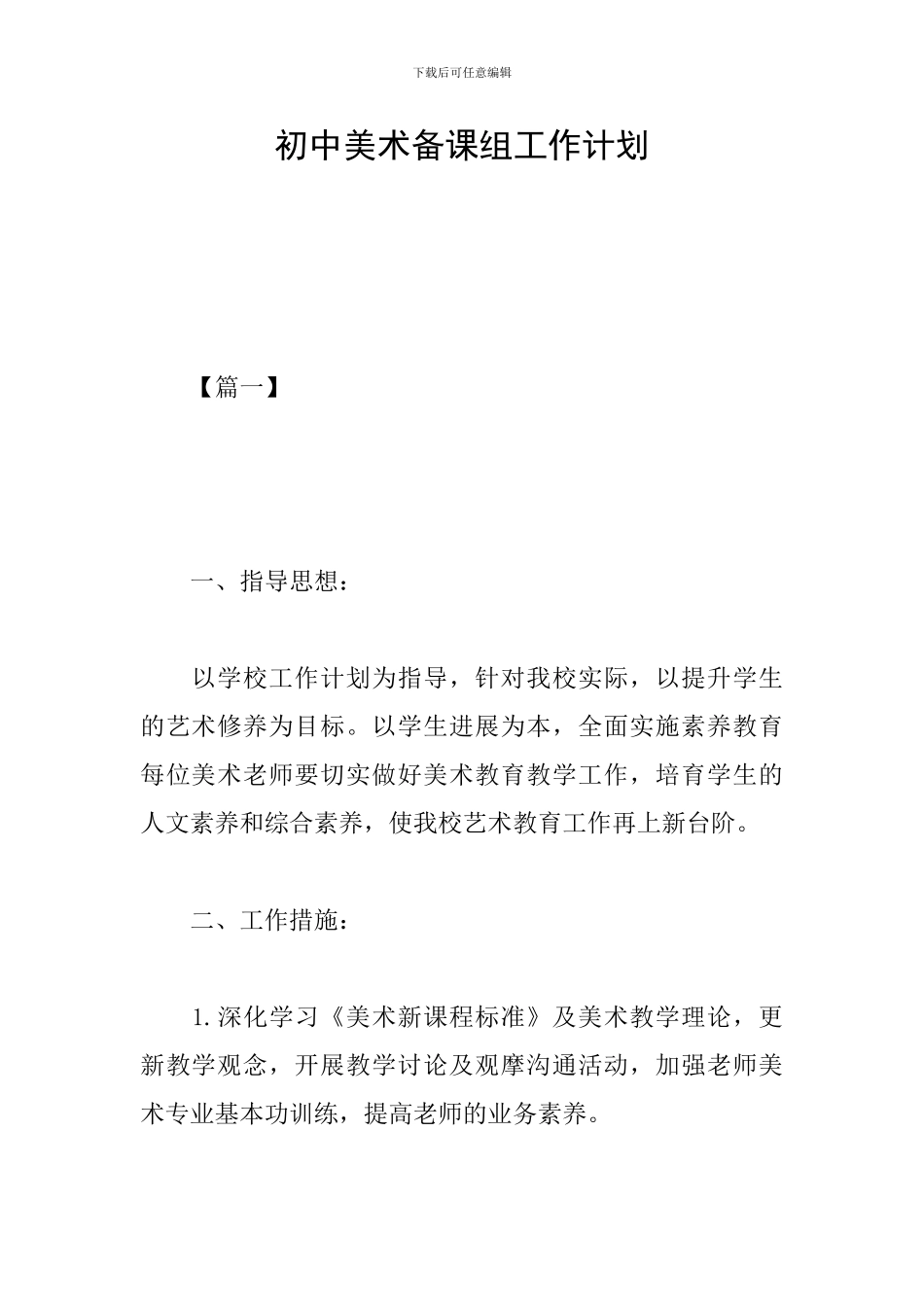 初中美术备课组工作计划_第1页
