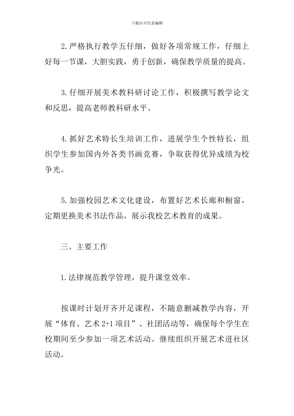 初中美术备课组工作计划_第2页