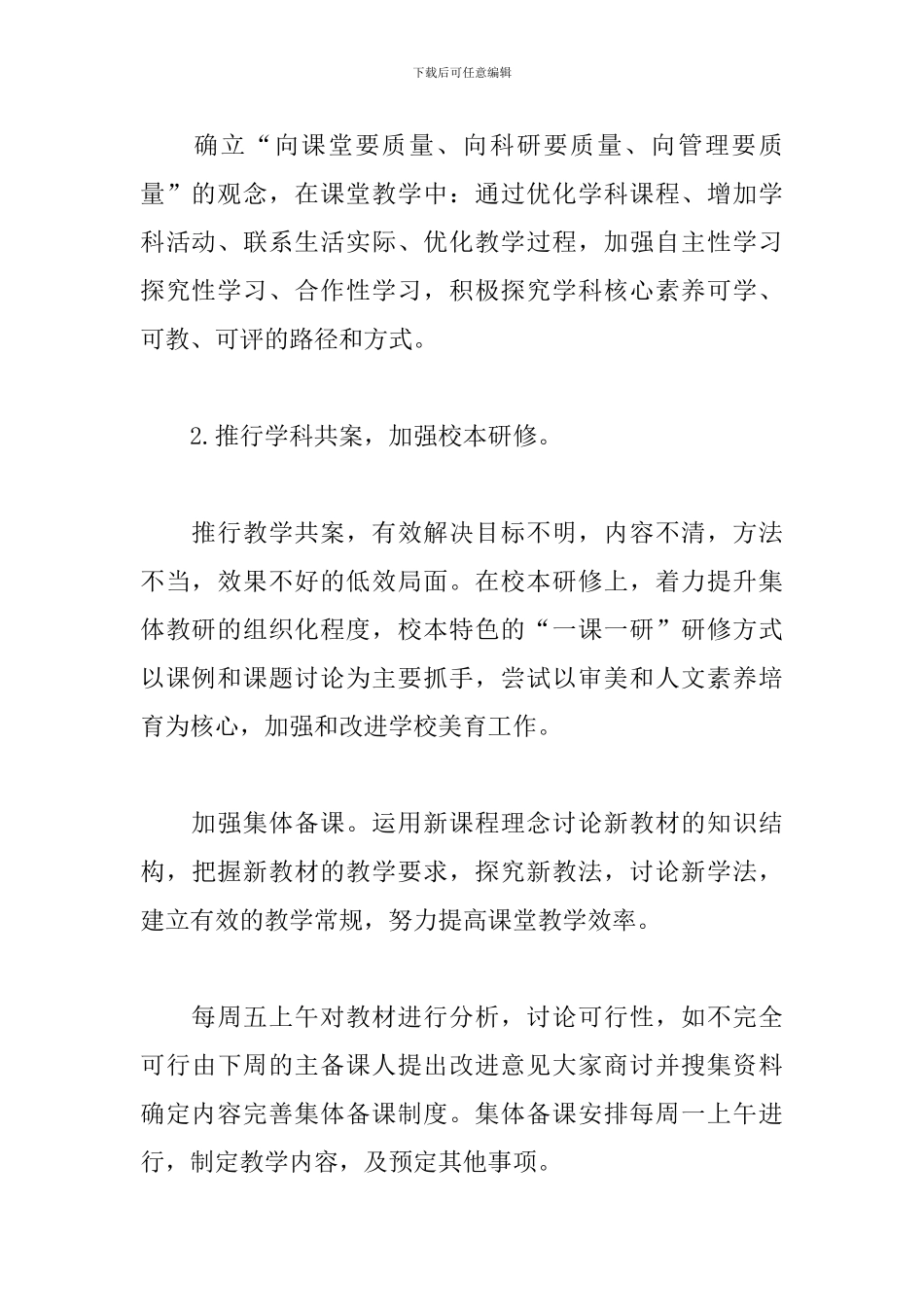 初中美术备课组工作计划_第3页