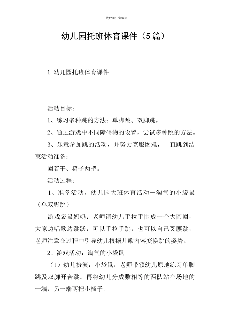 幼儿园托班体育课件_第1页