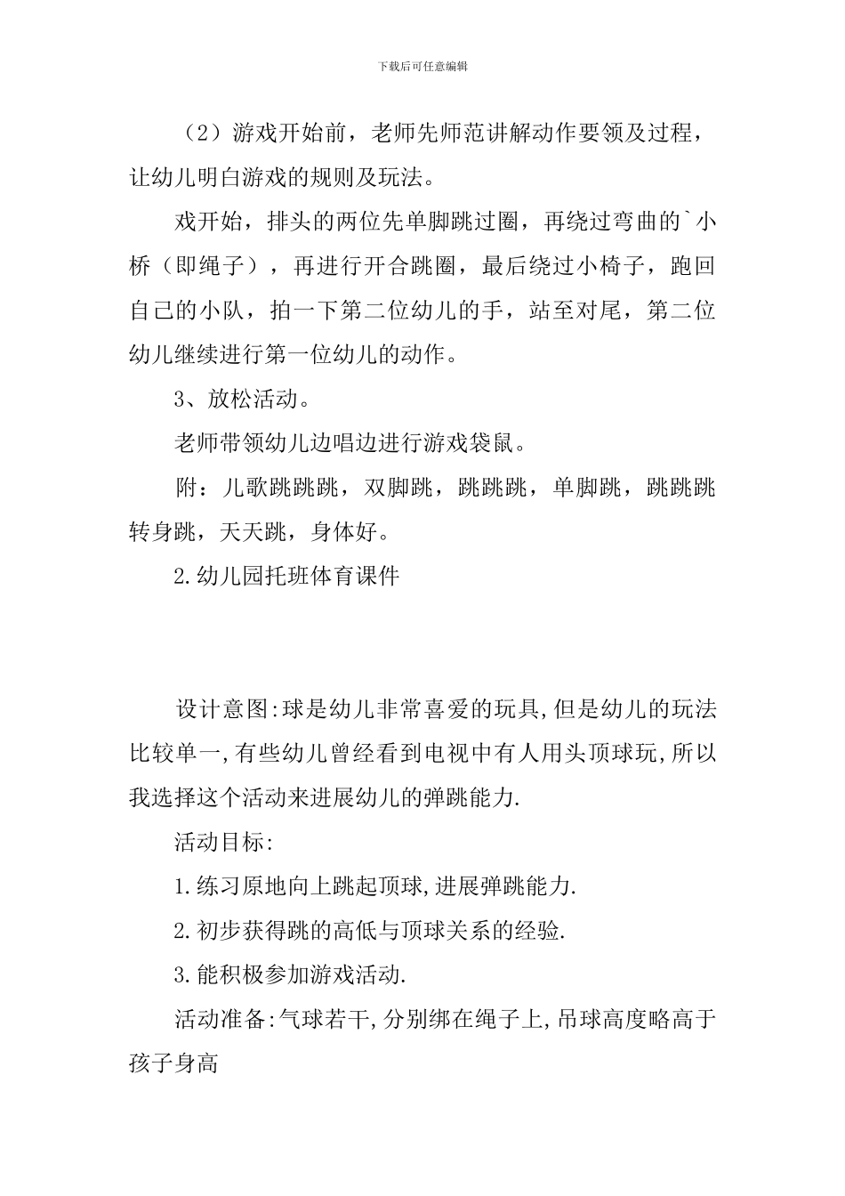 幼儿园托班体育课件_第2页