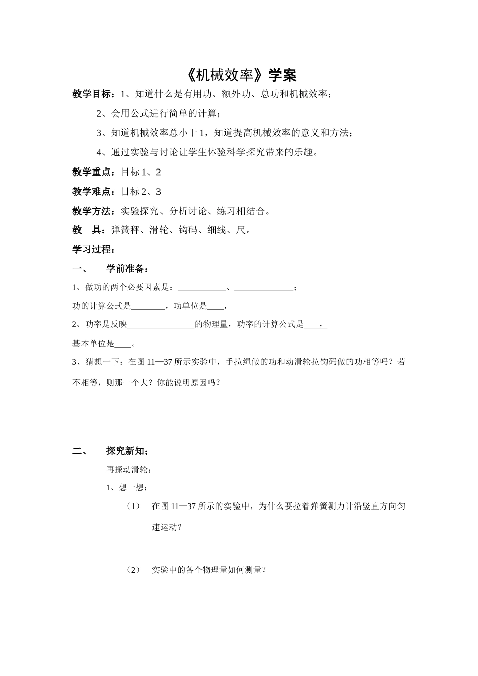 九年级物理机械效率学案2_第1页