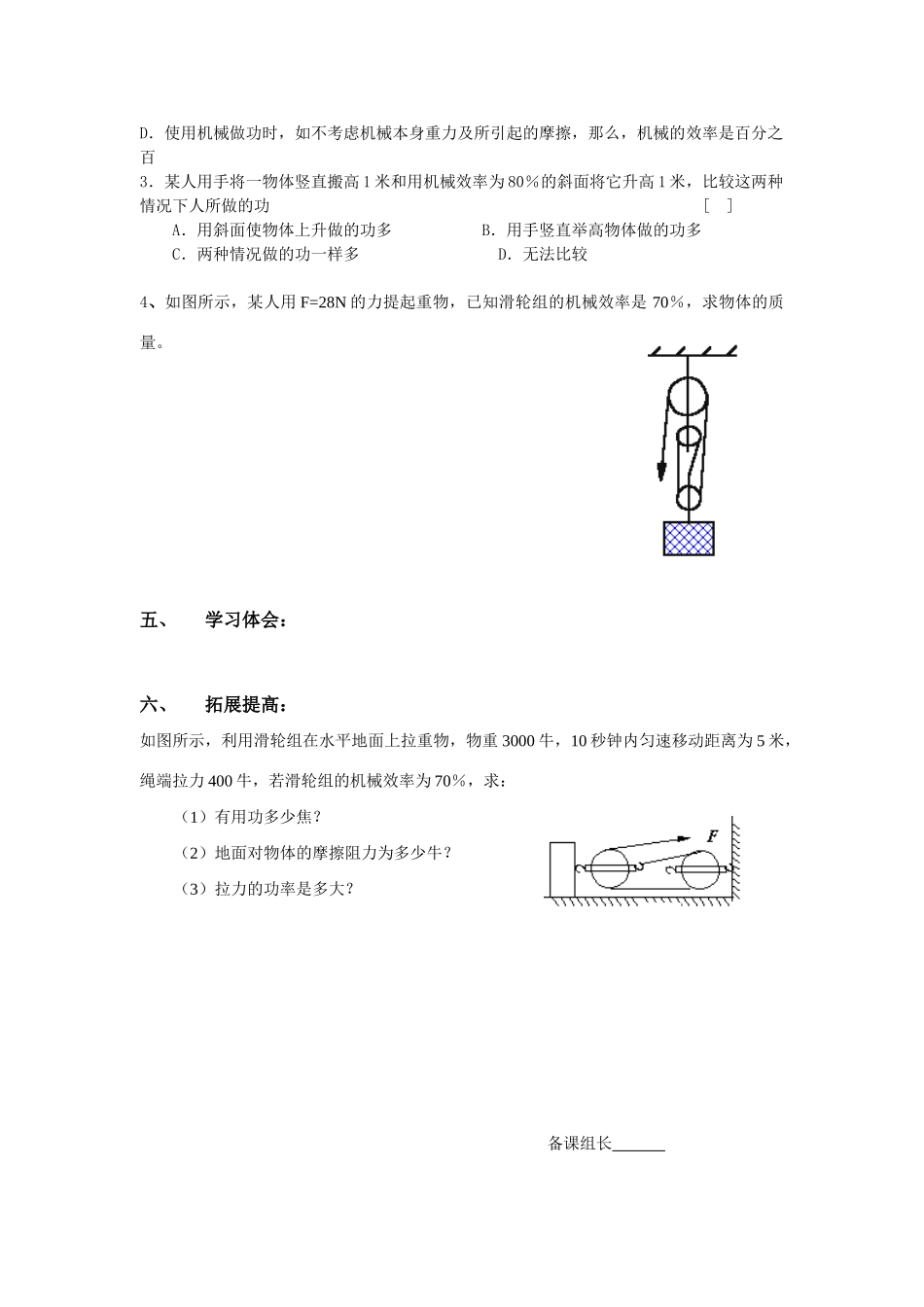 九年级物理机械效率学案2_第3页