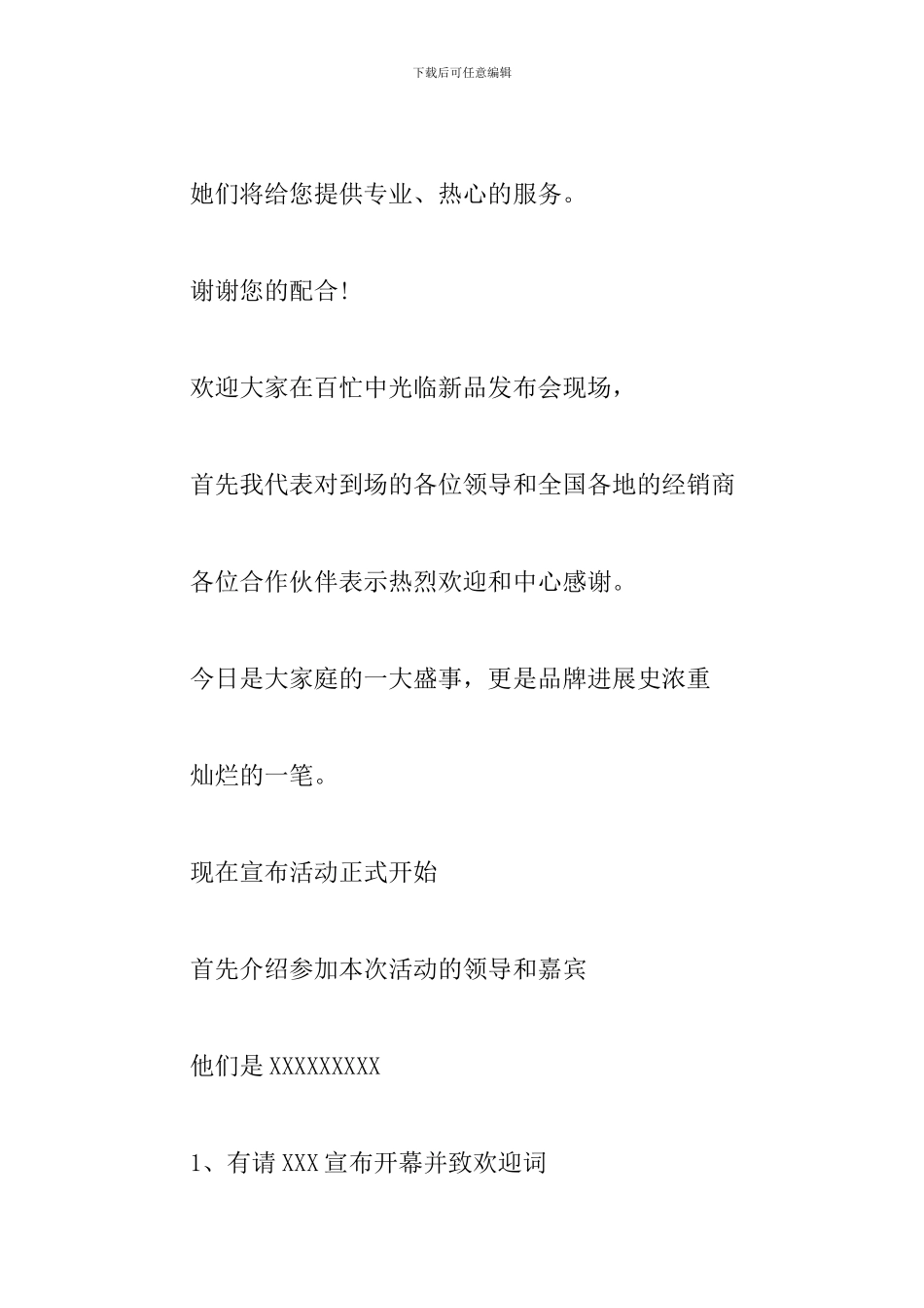 新品发布会主持人台词模板_第2页