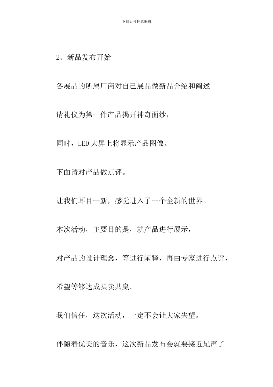 新品发布会主持人台词模板_第3页