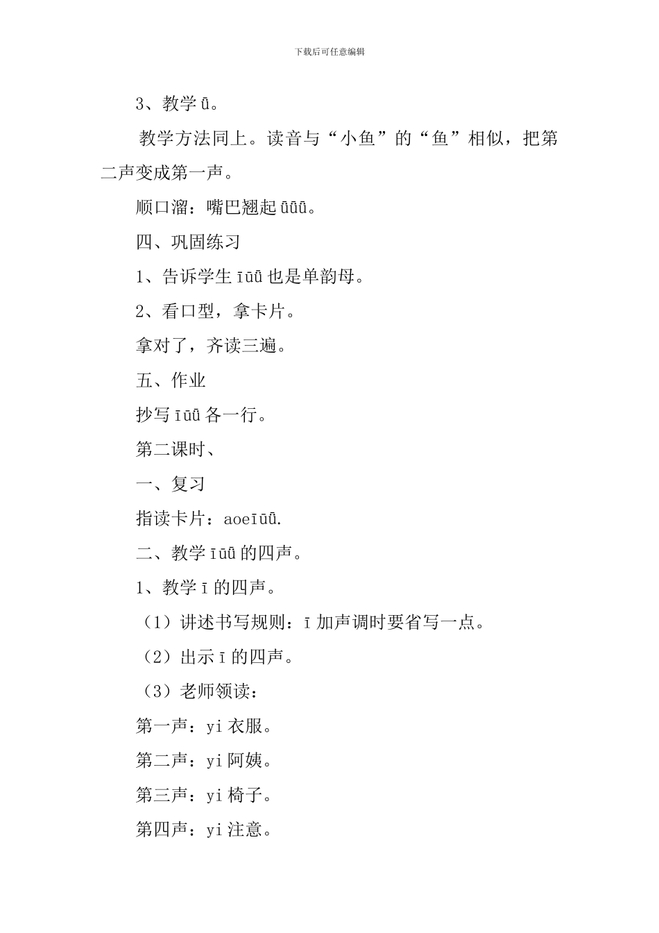 小学拼音教师教学教案_第2页