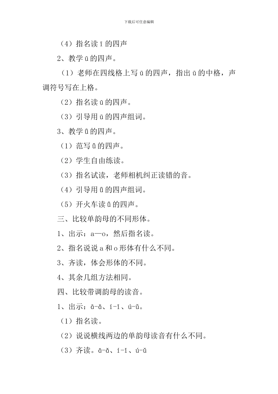小学拼音教师教学教案_第3页